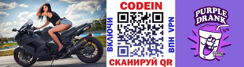 Купить где  Верхнеуральск  Codein Purple Drank 